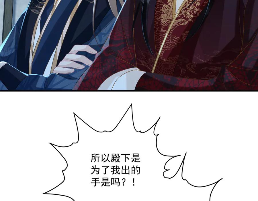 病态诱捕 第82话 他的阴谋 第78页