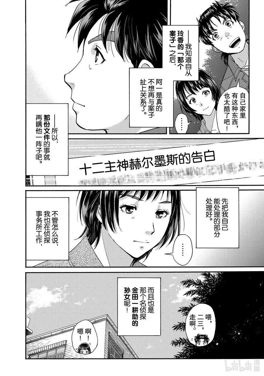 金田一37岁事件簿 - 83 江户川乱步展 - 第4张图