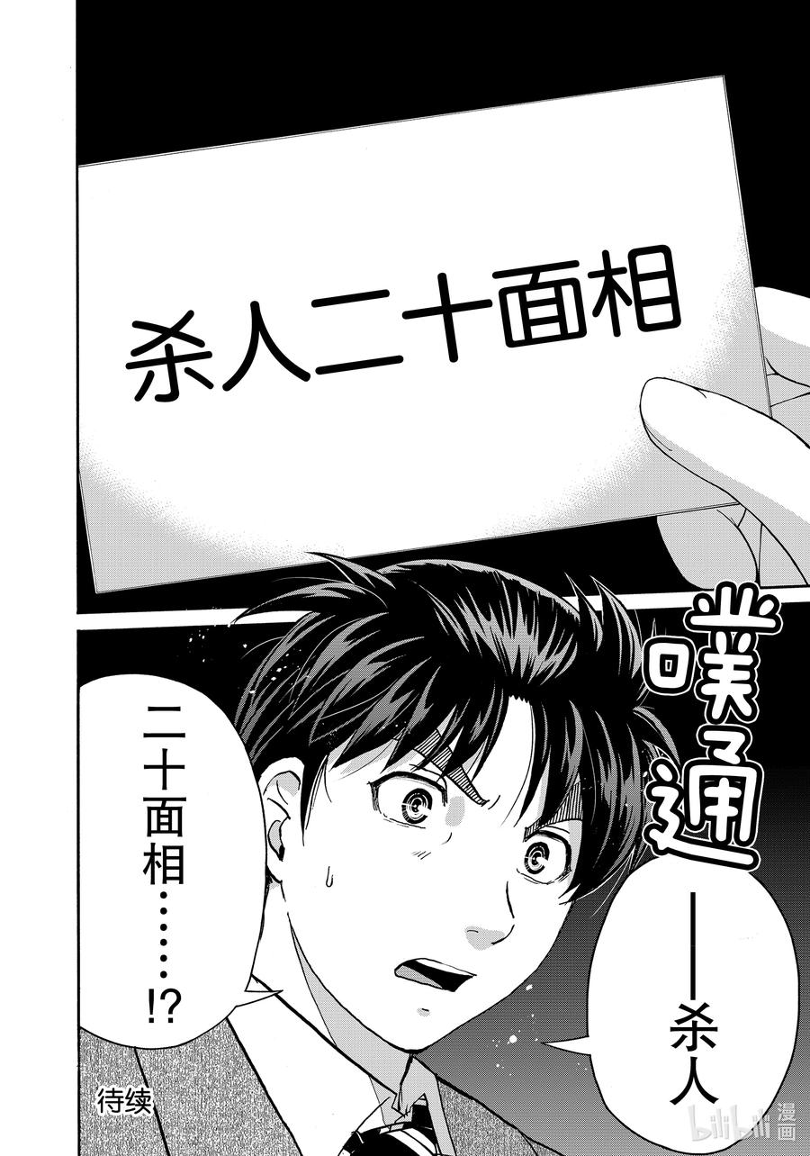 金田一37岁事件簿 - 83 江户川乱步展 - 第22张图