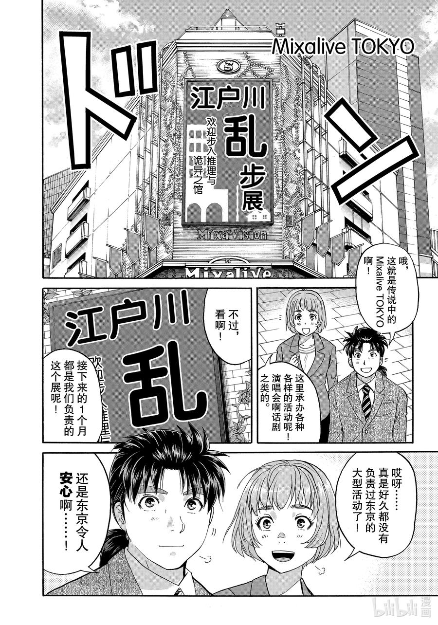 金田一37岁事件簿 - 83 江户川乱步展 - 第8张图