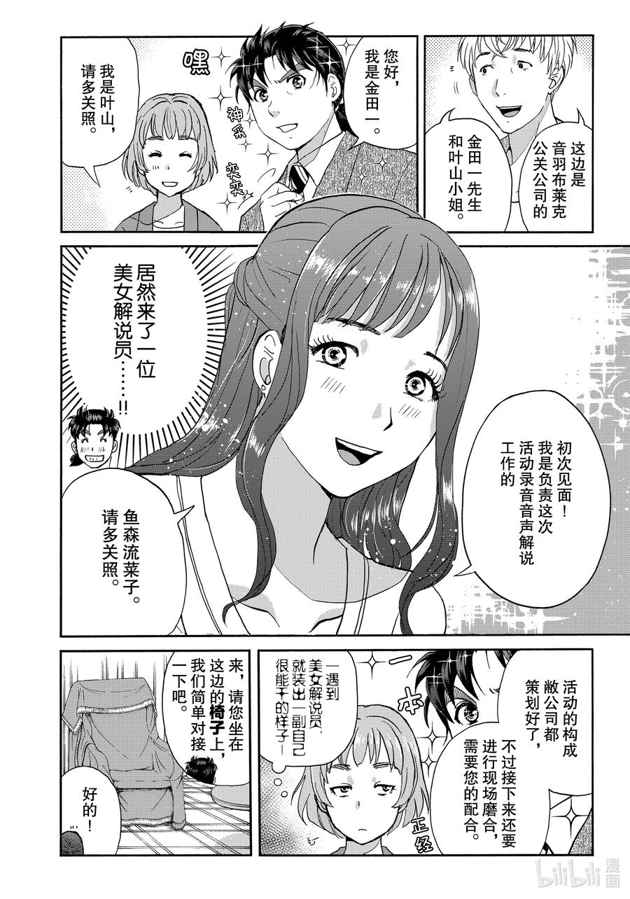 金田一37岁事件簿 - 83 江户川乱步展 - 第14张图