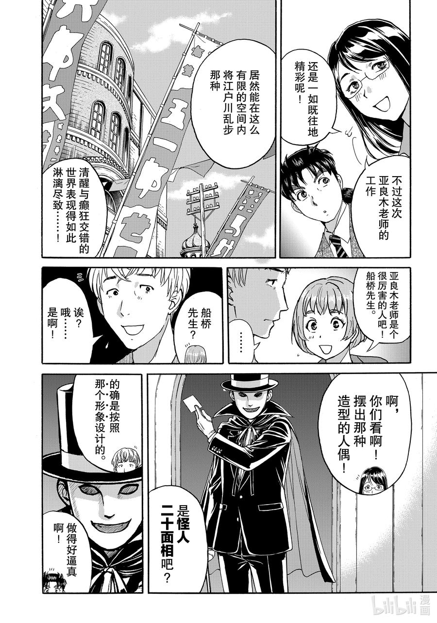 金田一37岁事件簿 - 83 江户川乱步展 - 第20张图