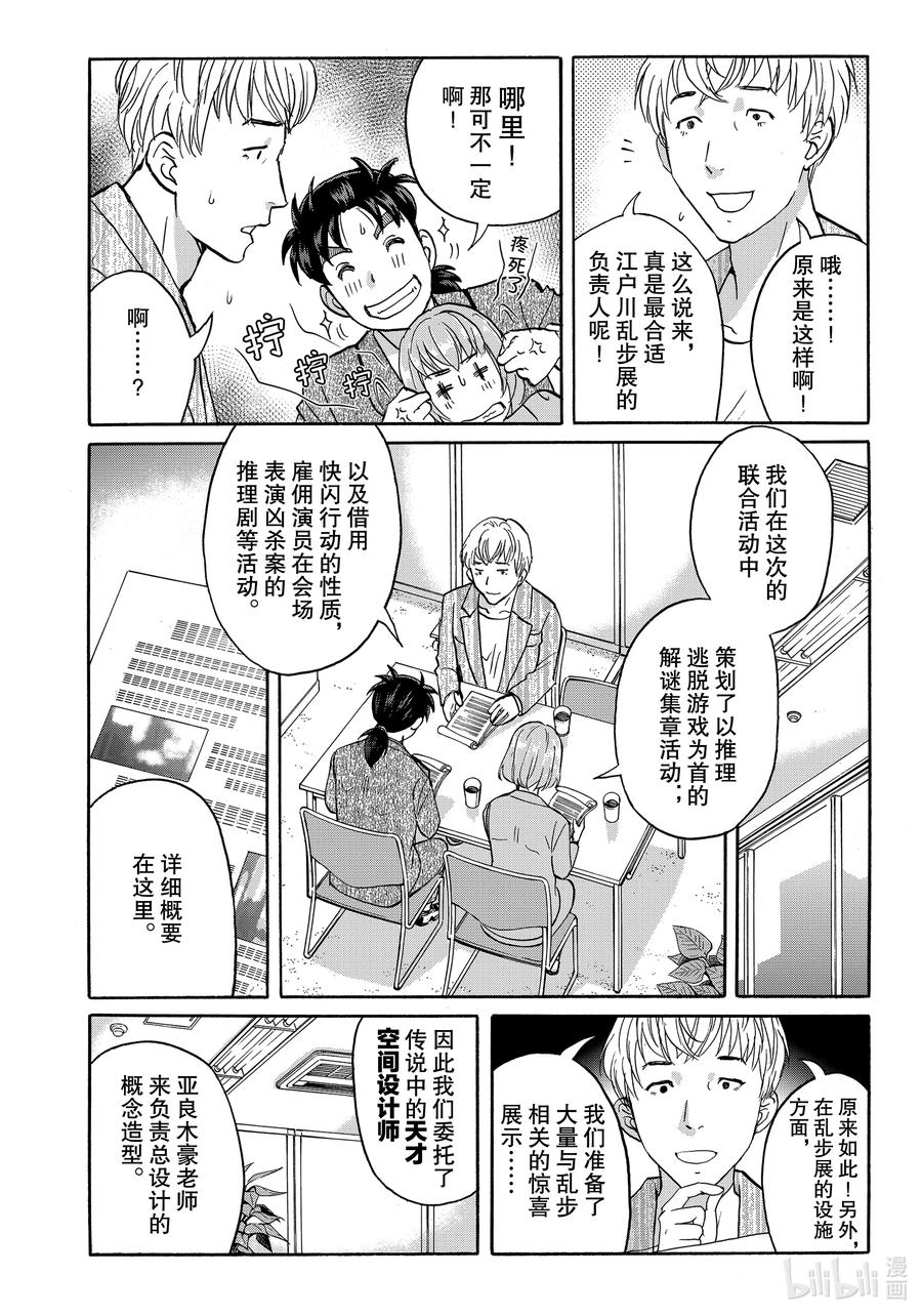 金田一37岁事件簿 - 83 江户川乱步展 - 第6张图