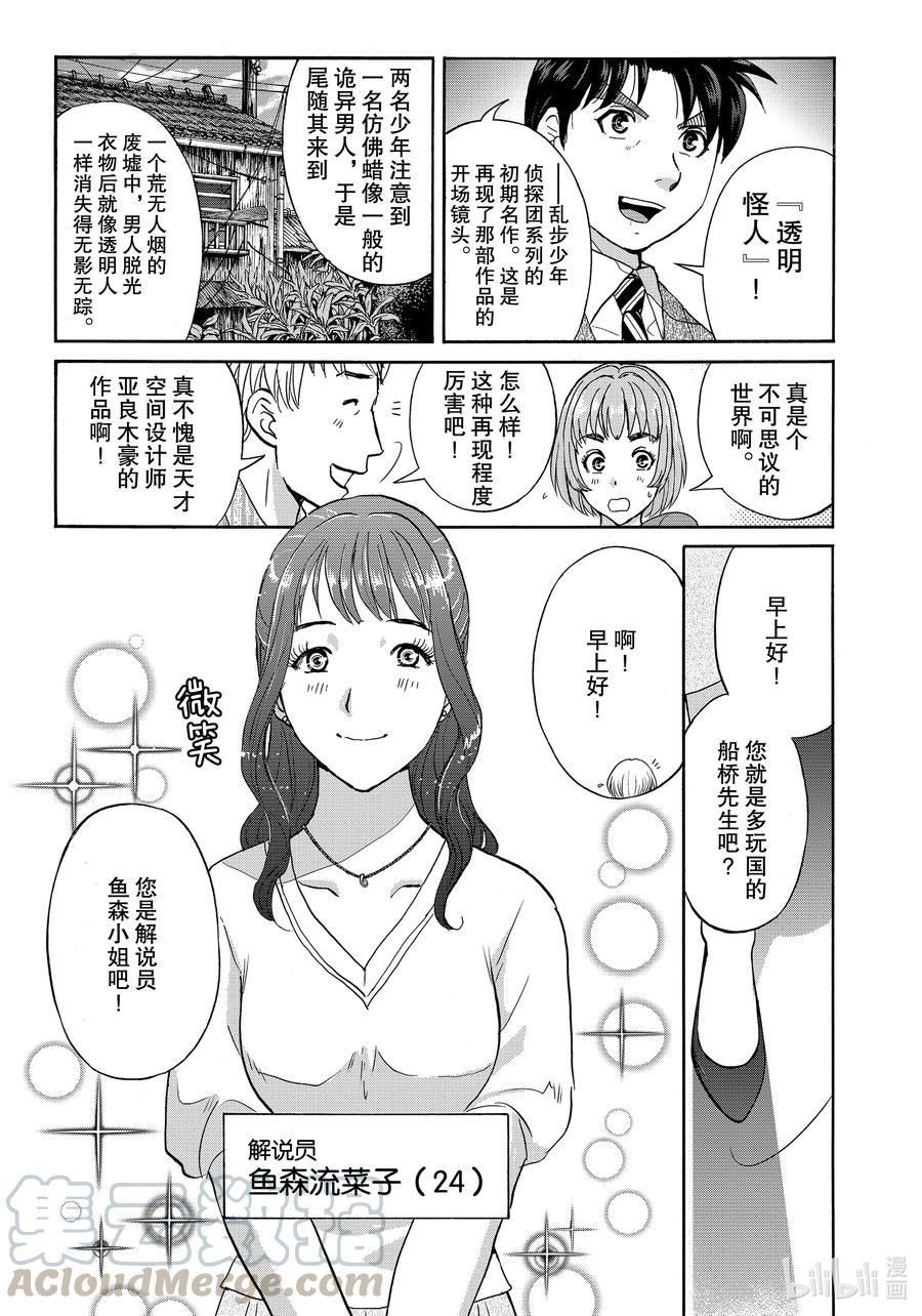 金田一37岁事件簿 - 83 江户川乱步展 - 第13张图