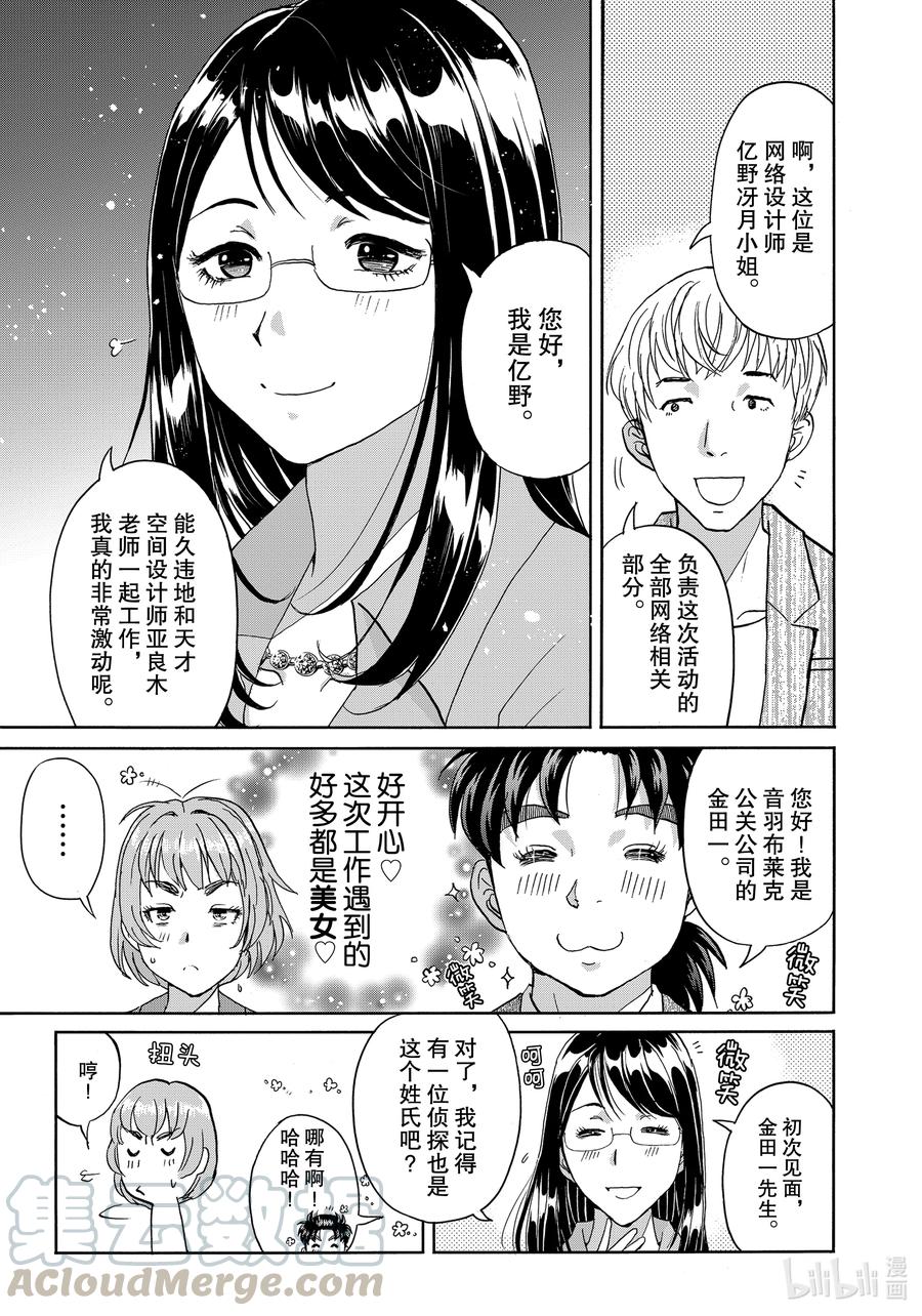 金田一37岁事件簿 - 83 江户川乱步展 - 第19张图