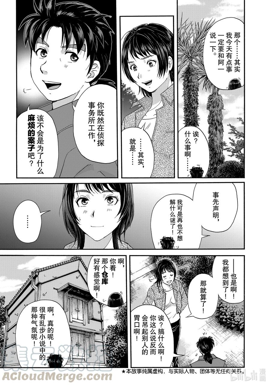 金田一37岁事件簿 - 83 江户川乱步展 - 第3张图