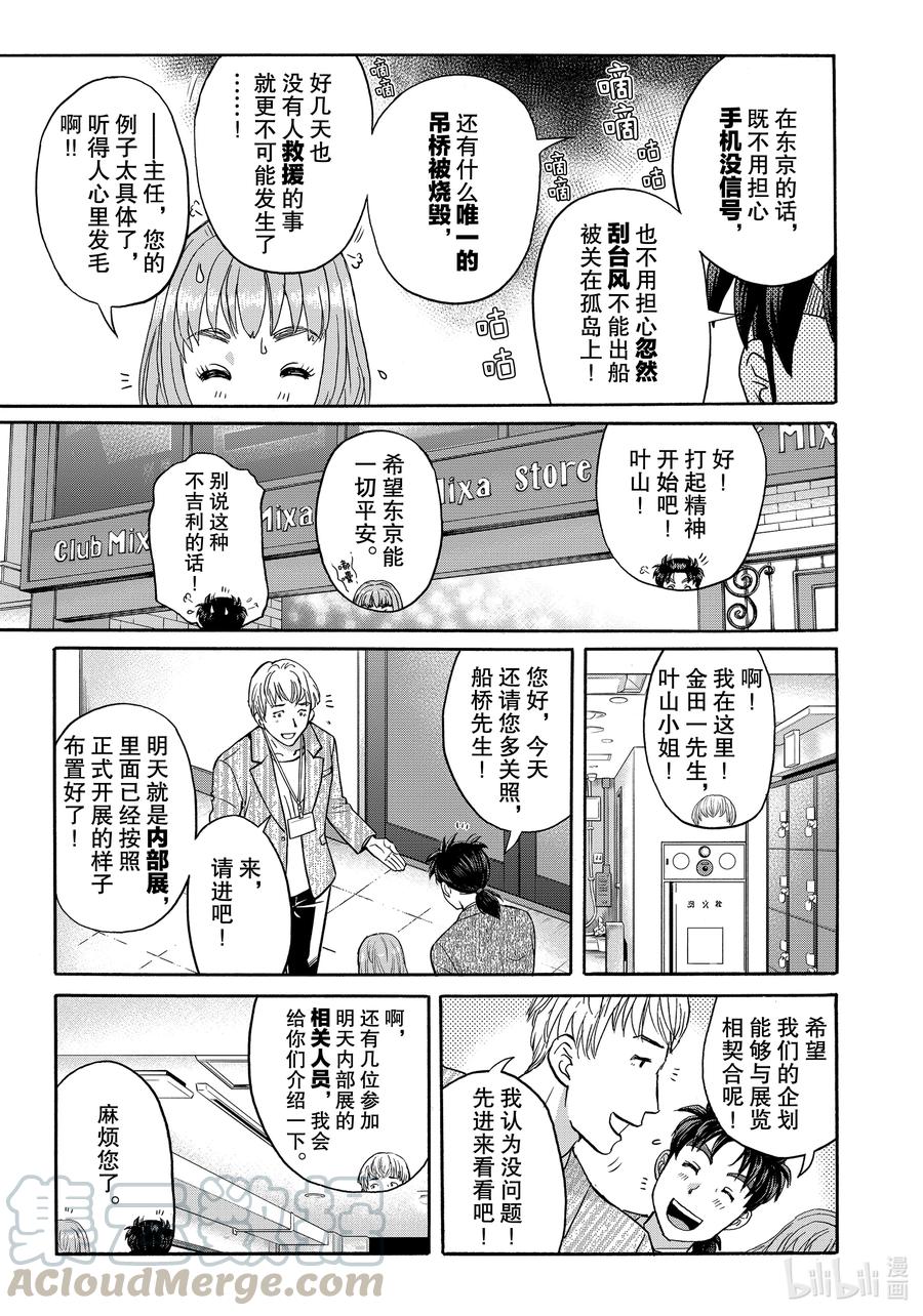 金田一37岁事件簿 - 83 江户川乱步展 - 第9张图