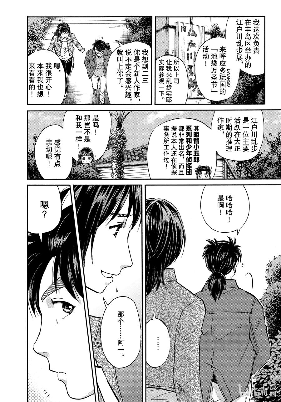 金田一37岁事件簿 - 83 江户川乱步展 - 第2张图