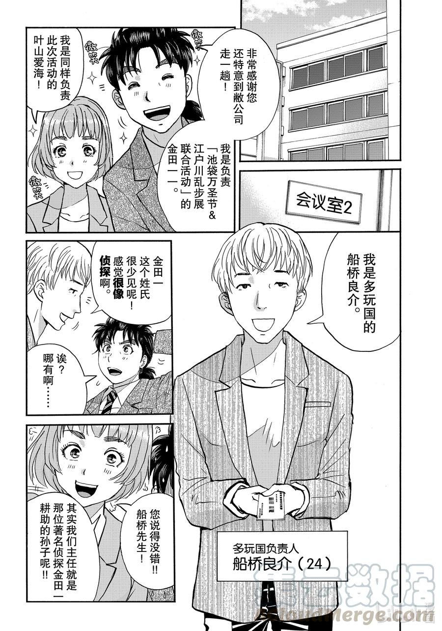 金田一37岁事件簿 - 83 江户川乱步展 - 第5张图