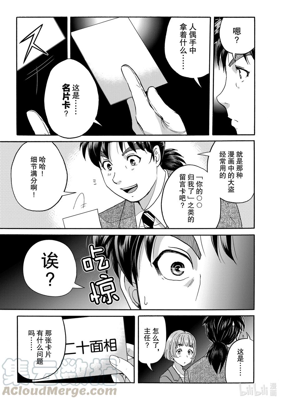 金田一37岁事件簿 - 83 江户川乱步展 - 第21张图