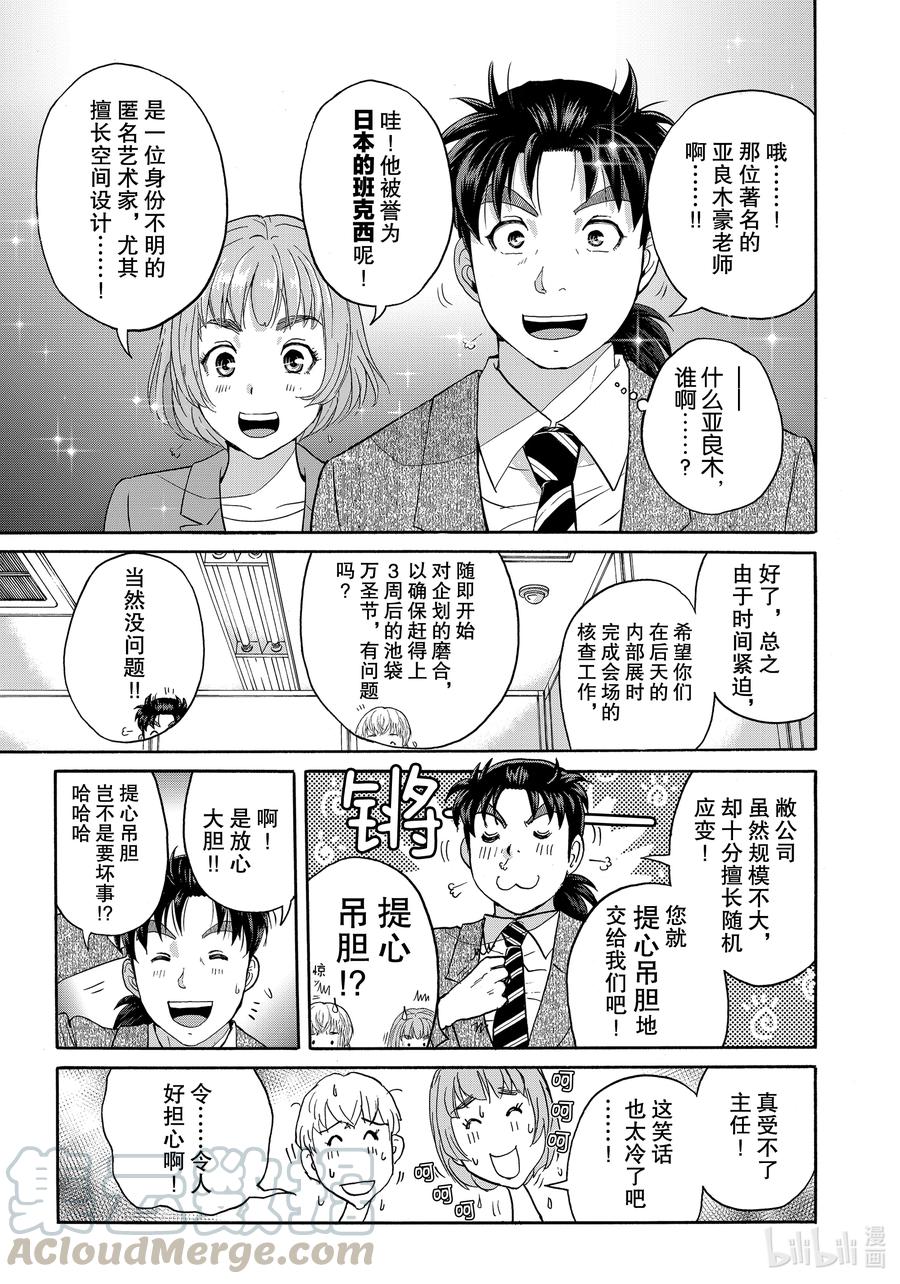 金田一37岁事件簿 - 83 江户川乱步展 - 第7张图