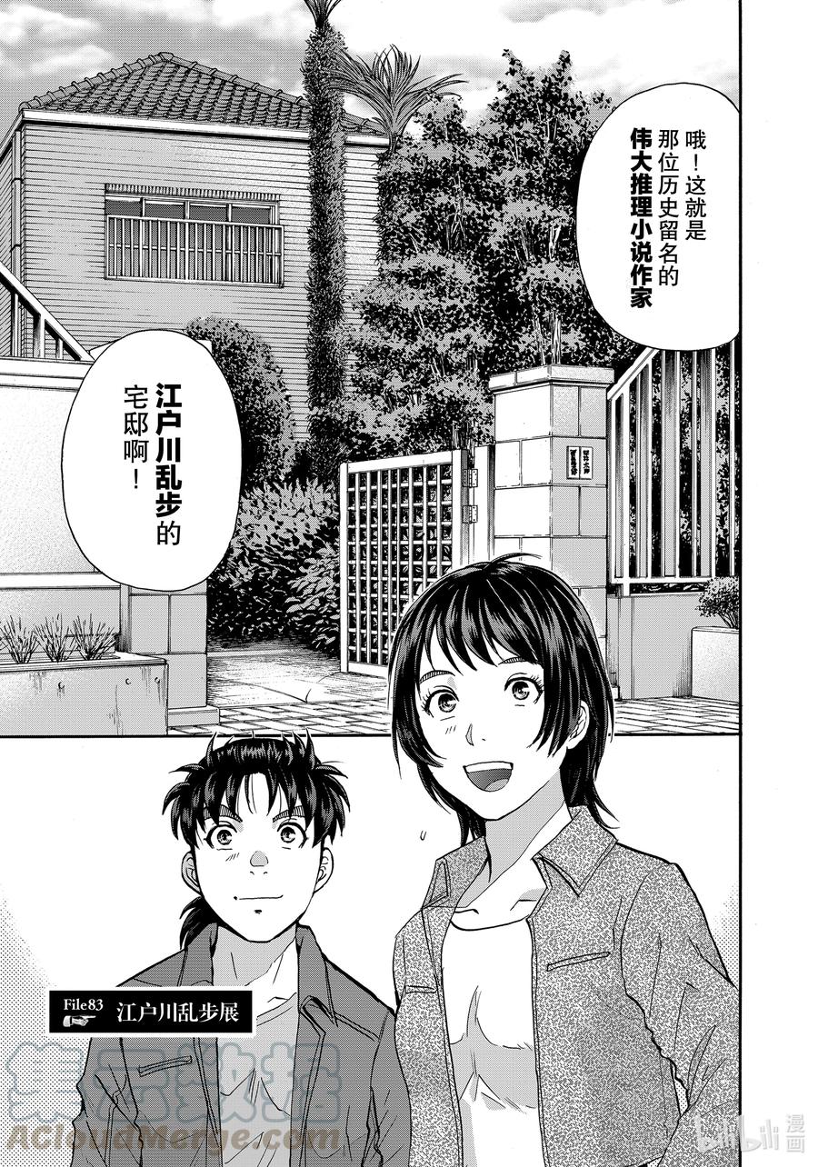 金田一37岁事件簿 - 83 江户川乱步展 - 第1张图