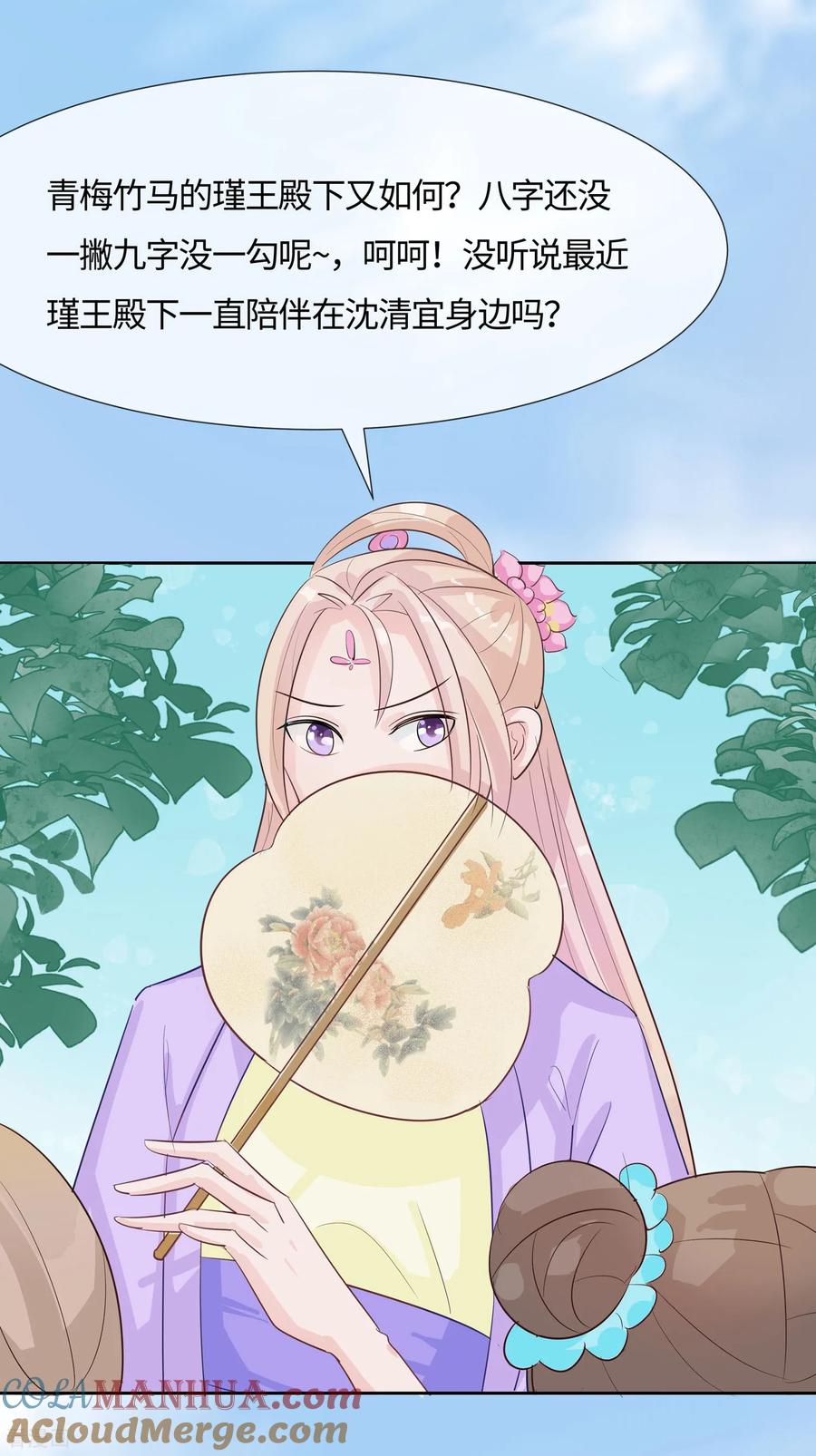 《穿越王妃，夫君别找虐》第84话 慢慢翻盘 第40页