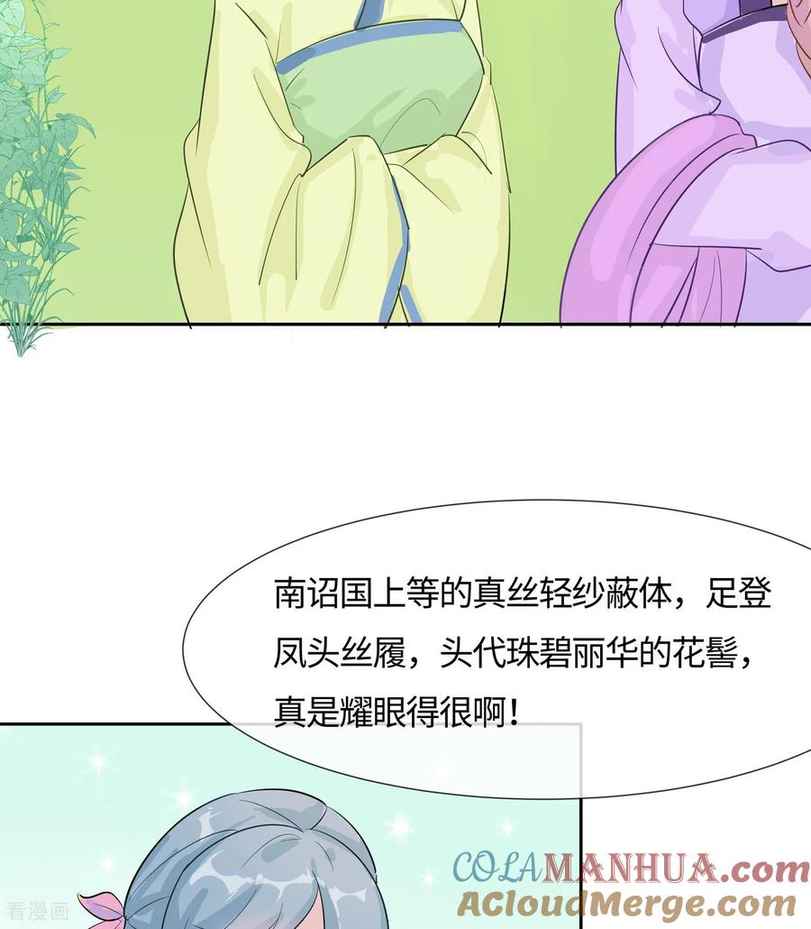 《穿越王妃，夫君别找虐》第84话 慢慢翻盘 第37页