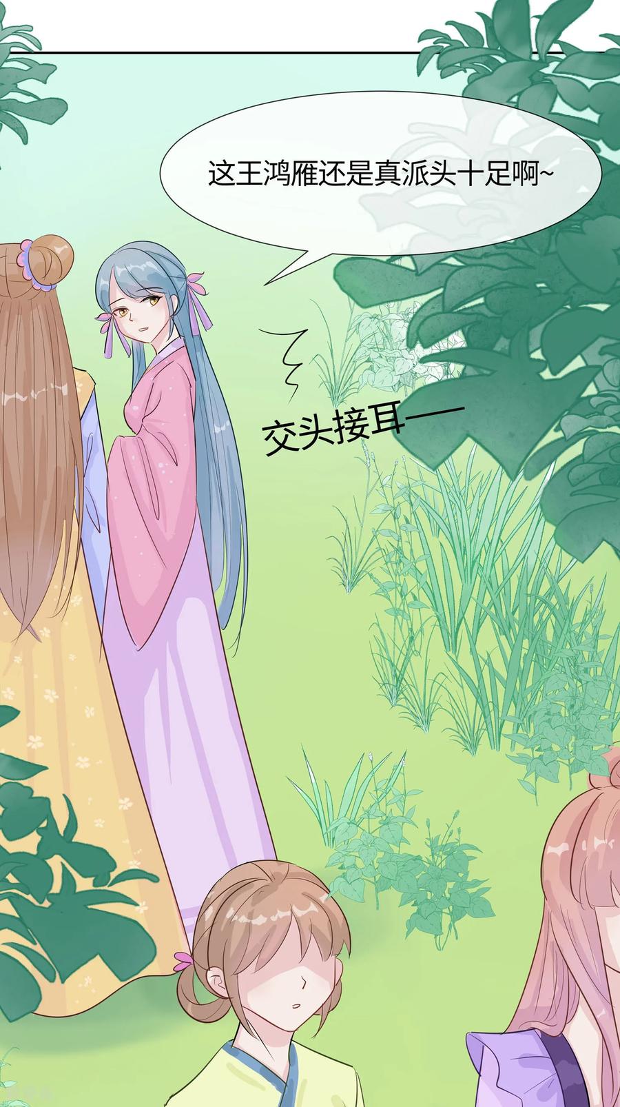 《穿越王妃，夫君别找虐》第84话 慢慢翻盘 第36页