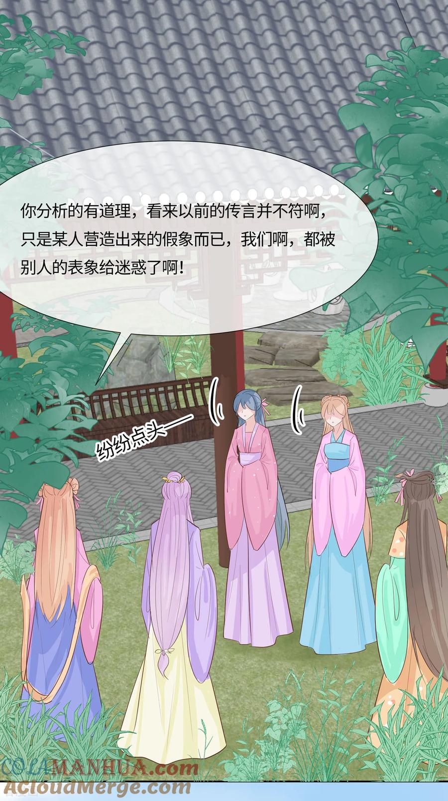 《穿越王妃，夫君别找虐》第84话 慢慢翻盘 第43页
