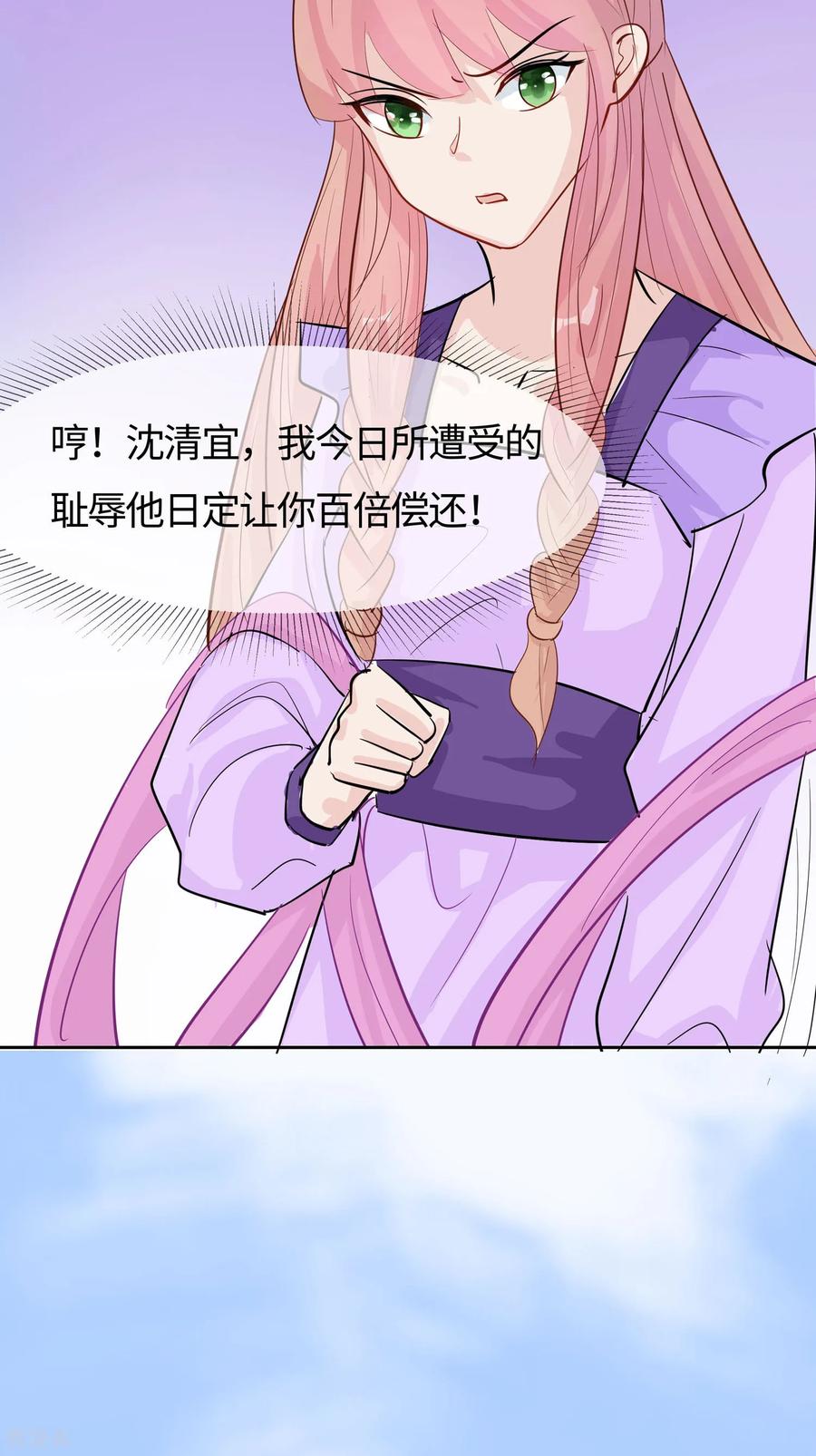 《穿越王妃，夫君别找虐》第84话 慢慢翻盘 第47页
