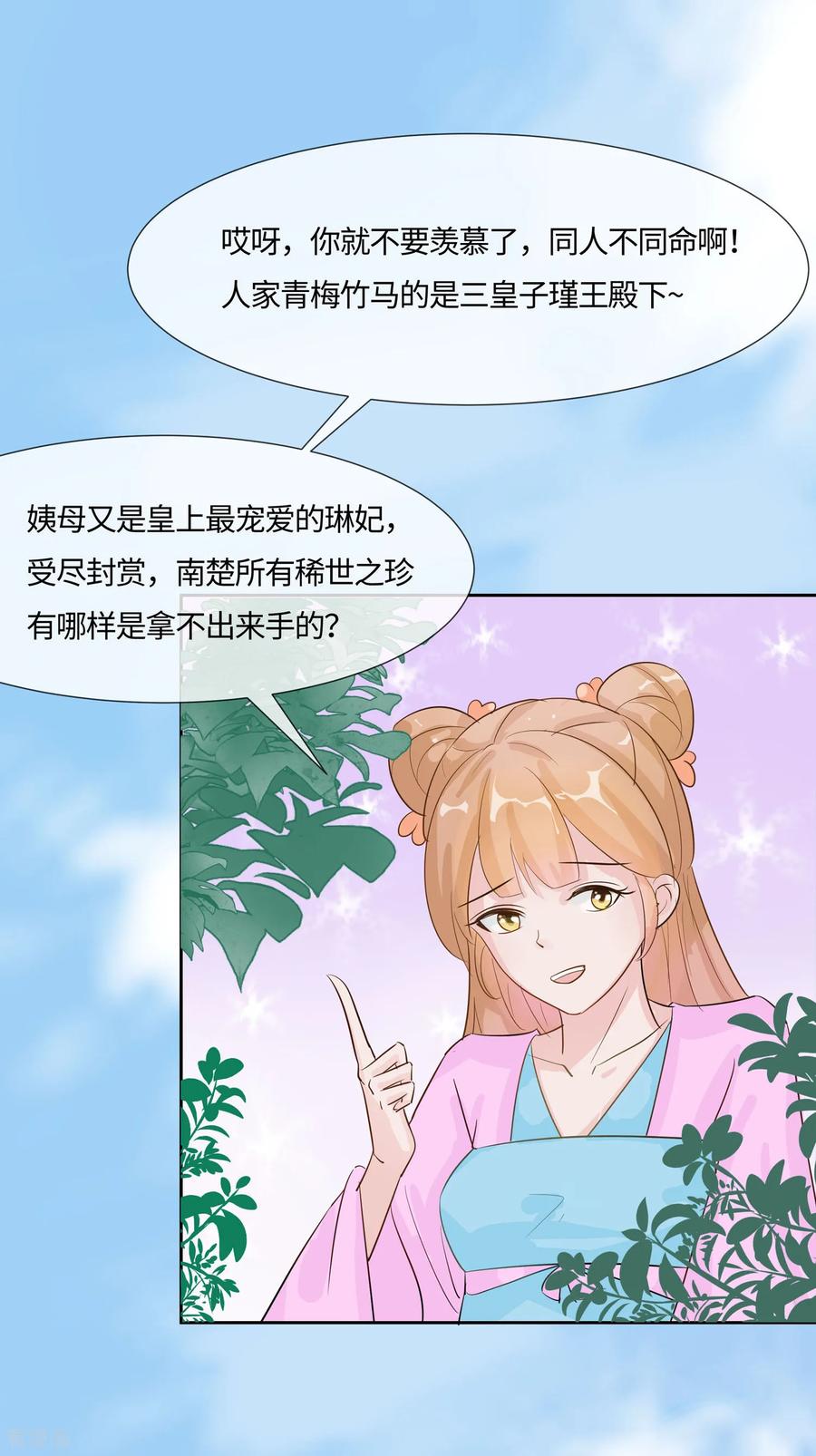 《穿越王妃，夫君别找虐》第84话 慢慢翻盘 第39页