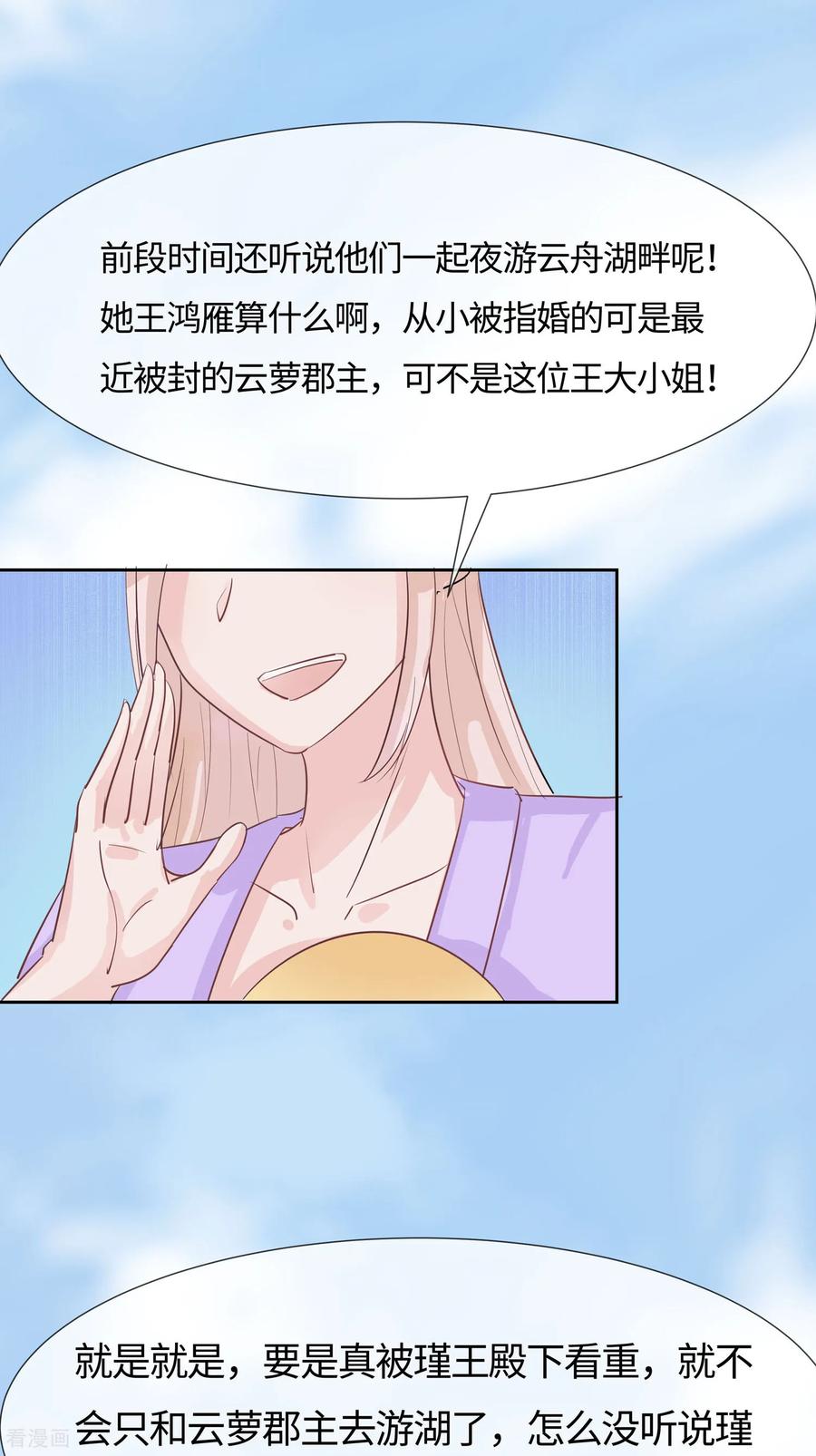 《穿越王妃，夫君别找虐》第84话 慢慢翻盘 第41页