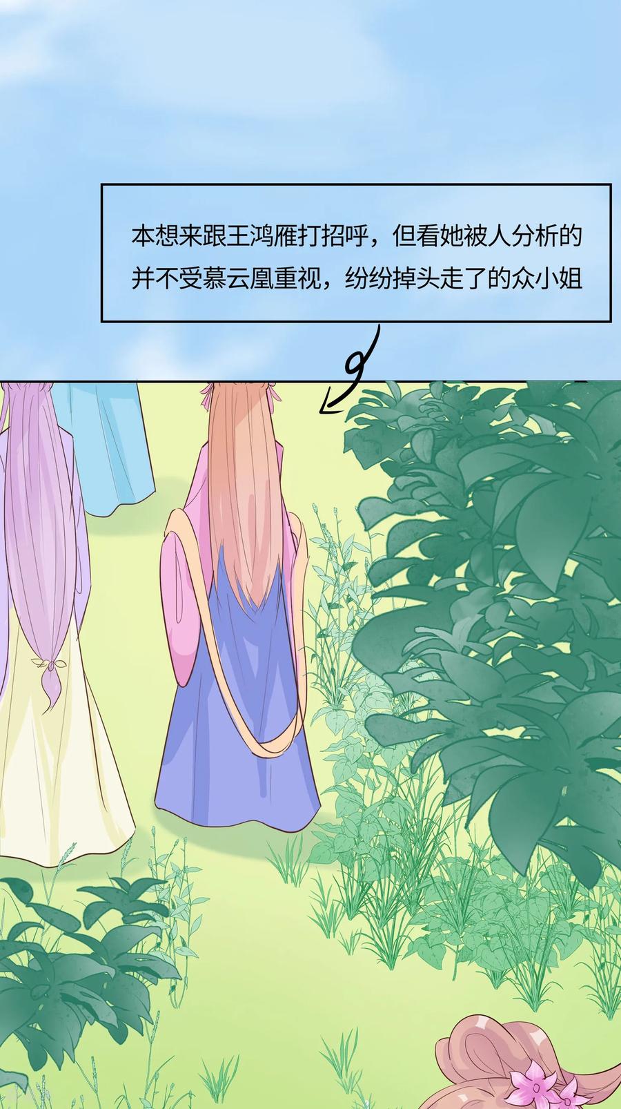 《穿越王妃，夫君别找虐》第84话 慢慢翻盘 第44页