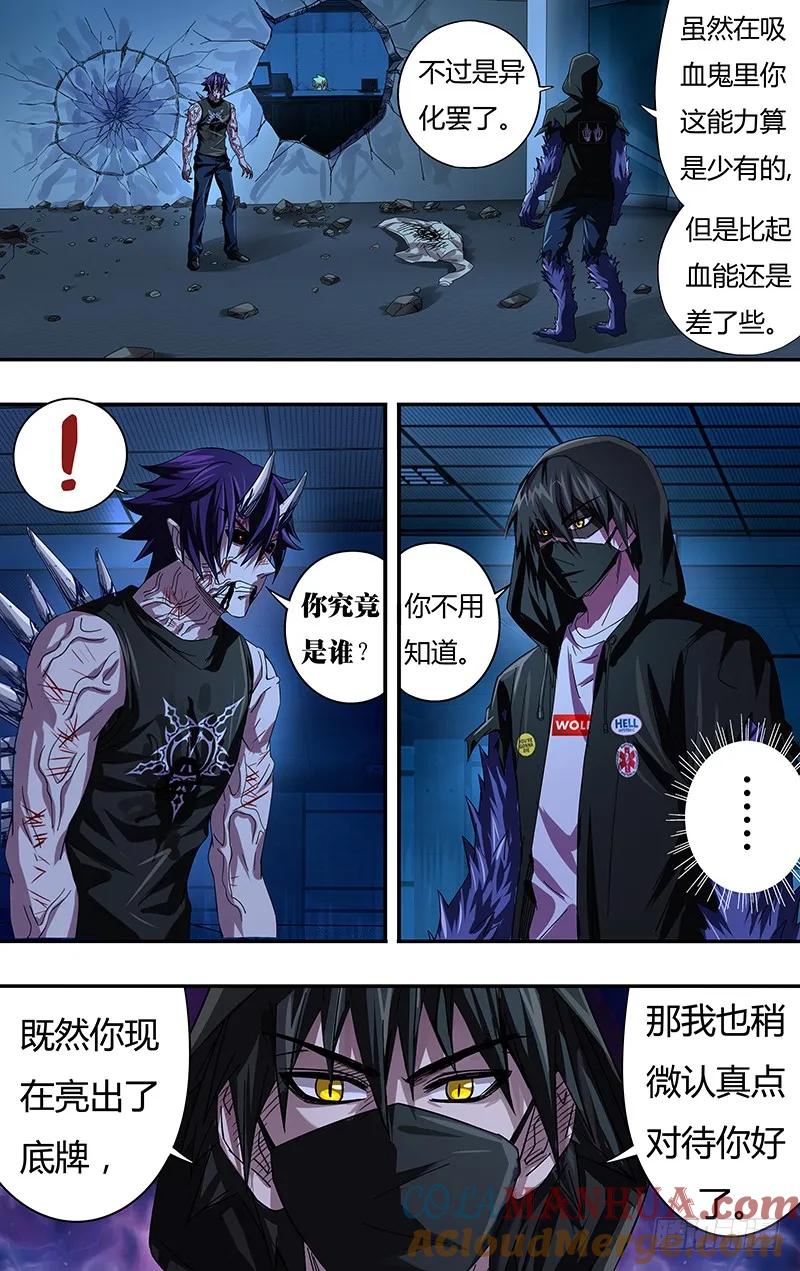《狼人归来》86 第86话（骨） 第9页
