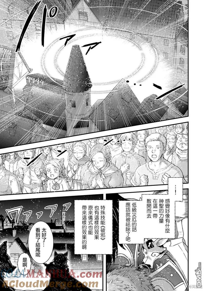 转生成为魔剑 第65话 第15页