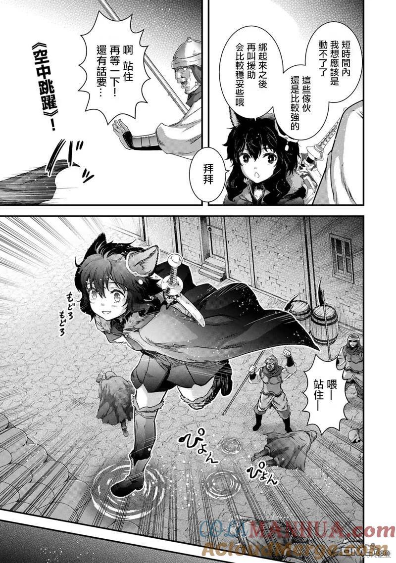 转生成为魔剑 第65话 第13页