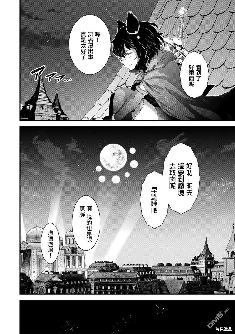 转生成为魔剑 第65话 第16页