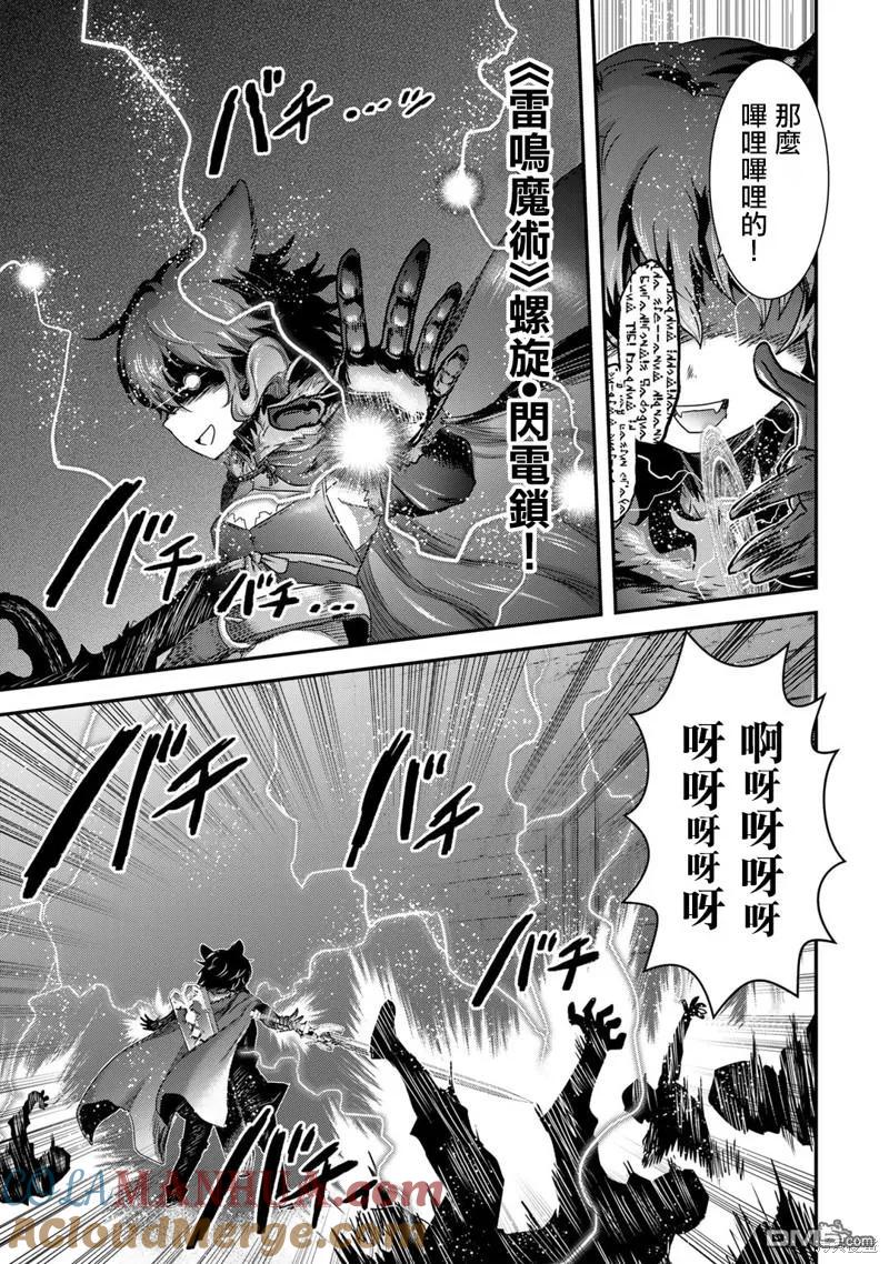 转生成为魔剑 第65话 第11页