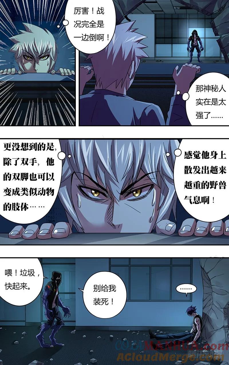 《狼人归来》86 第86话（骨） 第3页