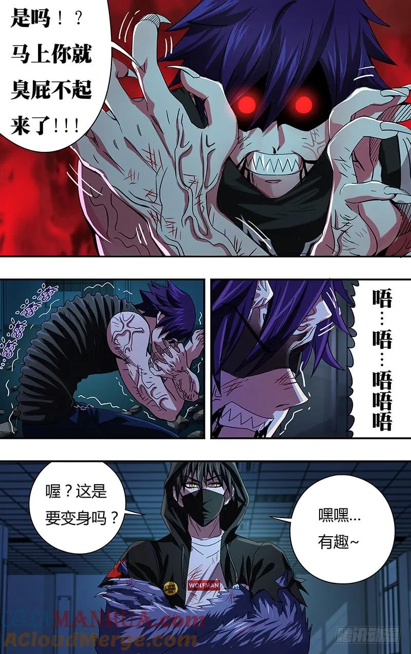 《狼人归来》86 第86话（骨） 第5页