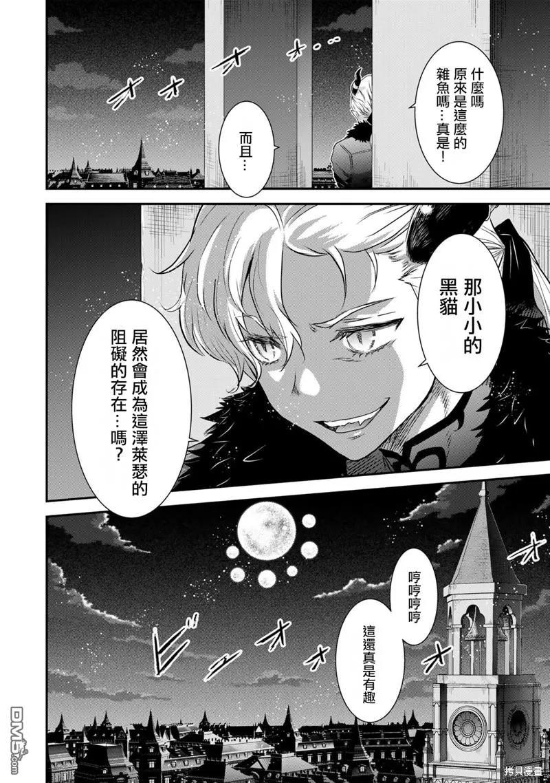 转生成为魔剑 第65话 第18页