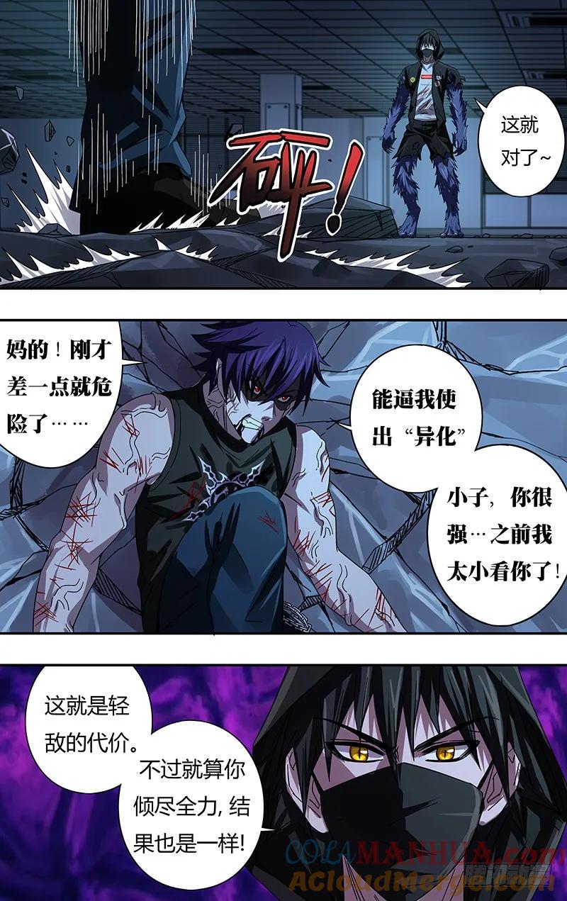 《狼人归来》86 第86话（骨） 第4页