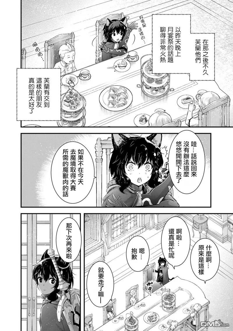 转生成为魔剑 第65话 第24页