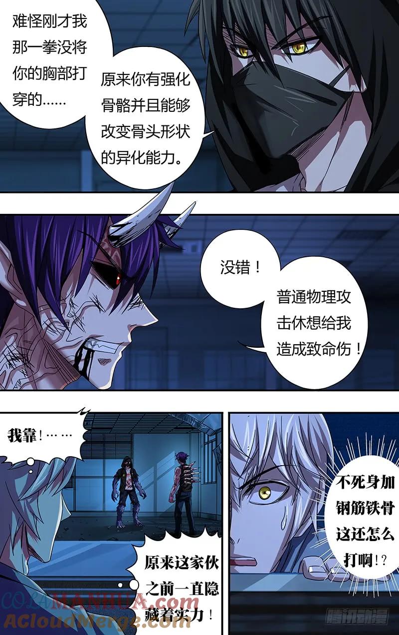 《狼人归来》86 第86话（骨） 第8页