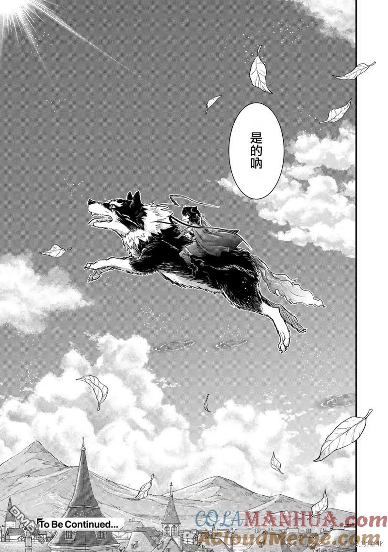转生成为魔剑 第65话 第27页