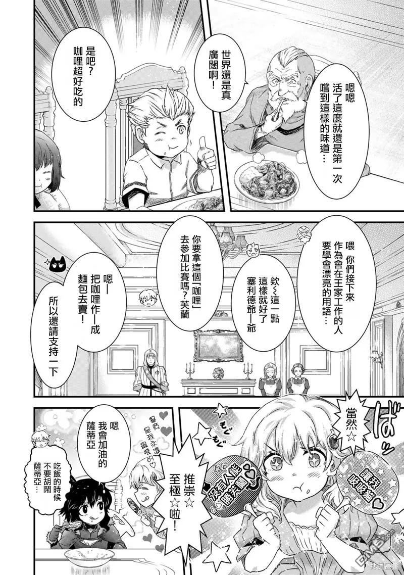 转生成为魔剑 第65话 第20页