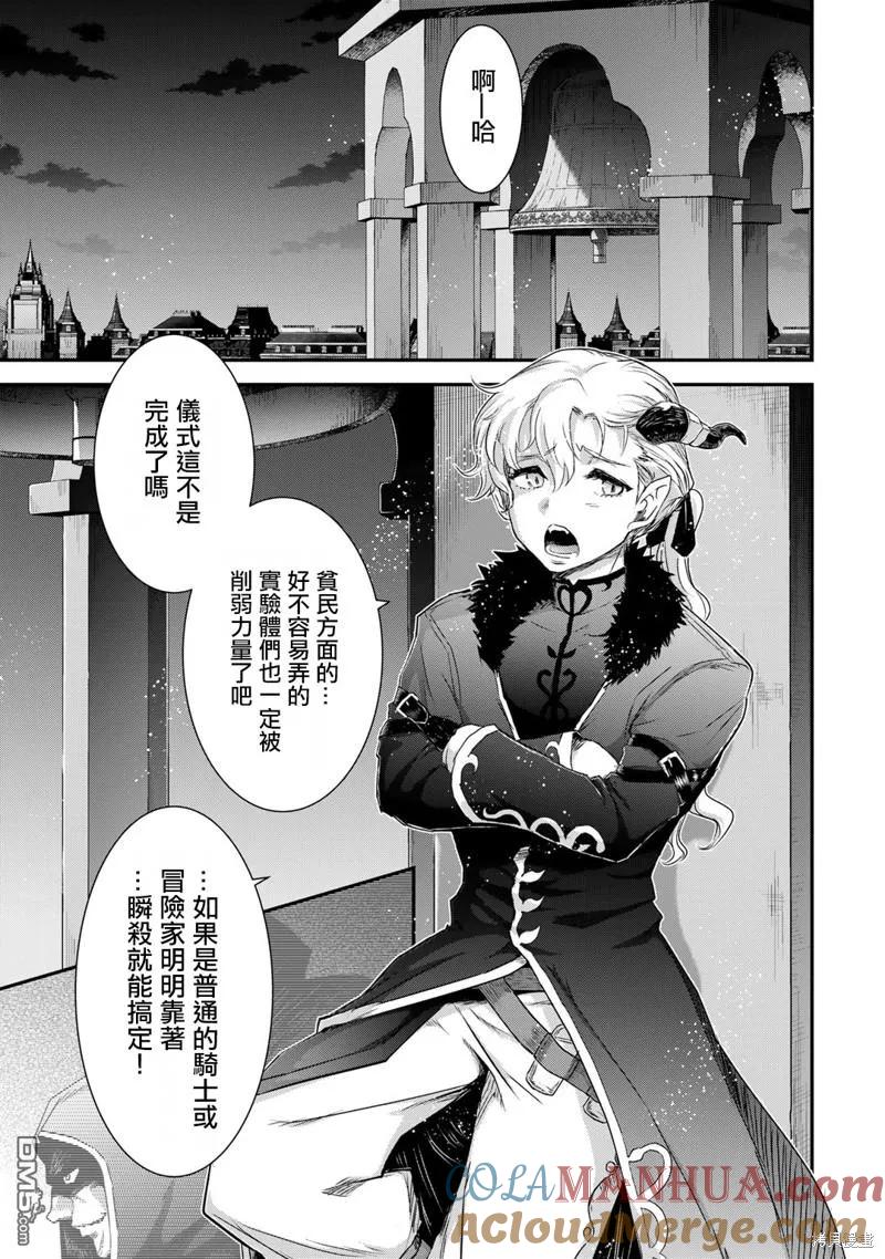 转生成为魔剑 第65话 第17页