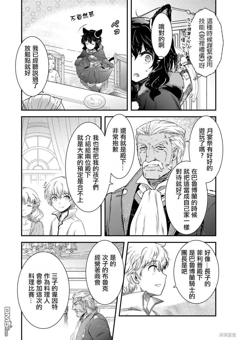 转生成为魔剑 第65话 第22页