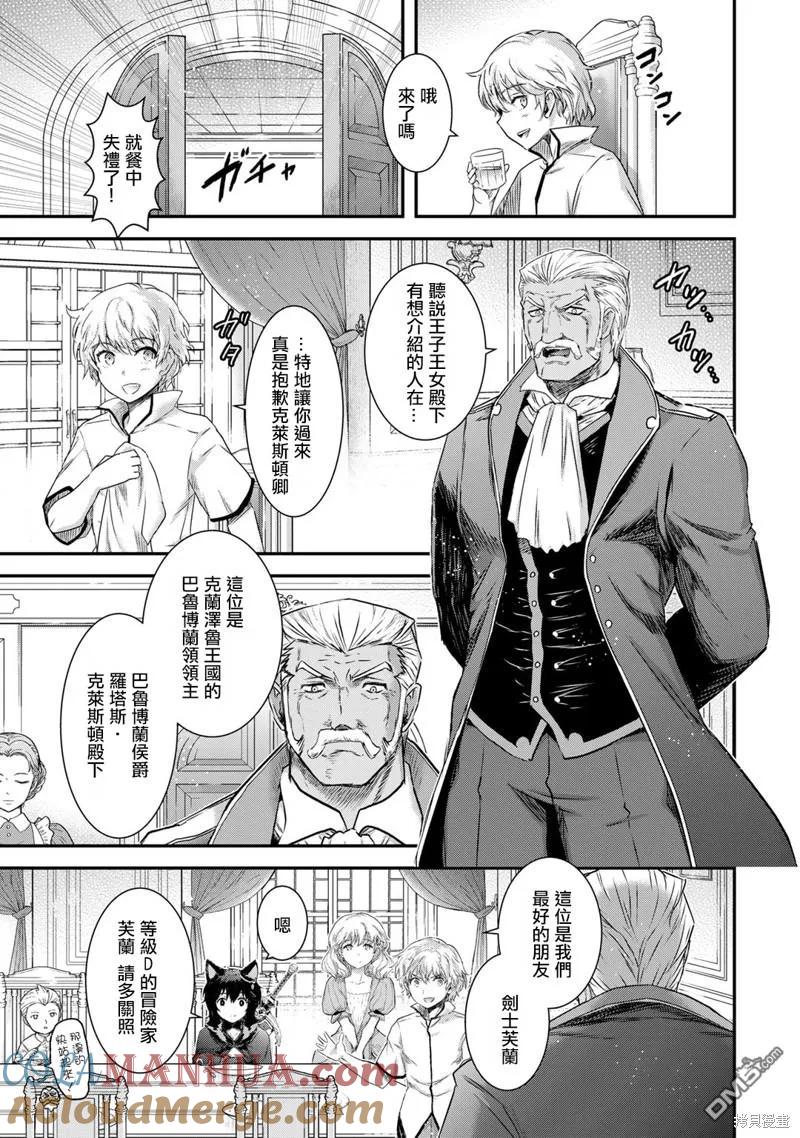 转生成为魔剑 第65话 第21页