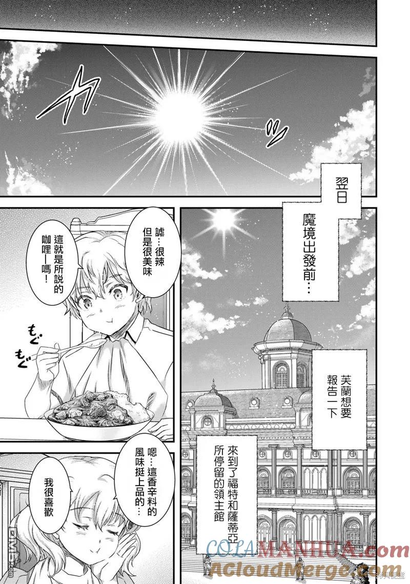 转生成为魔剑 第65话 第19页