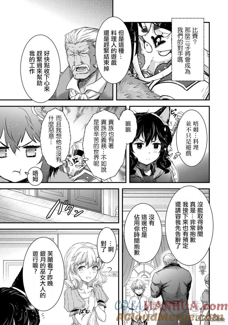 转生成为魔剑 第65话 第23页