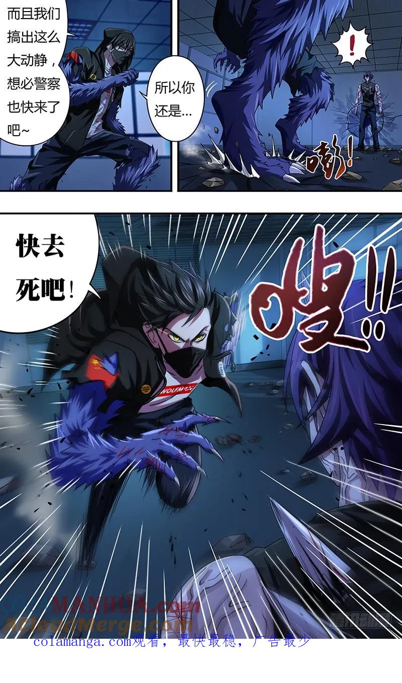 《狼人归来》86 第86话（骨） 第10页