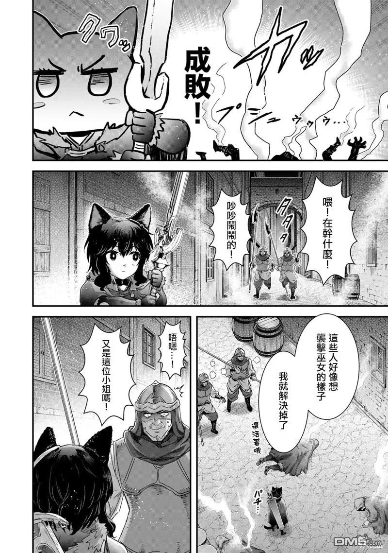 转生成为魔剑 第65话 第12页