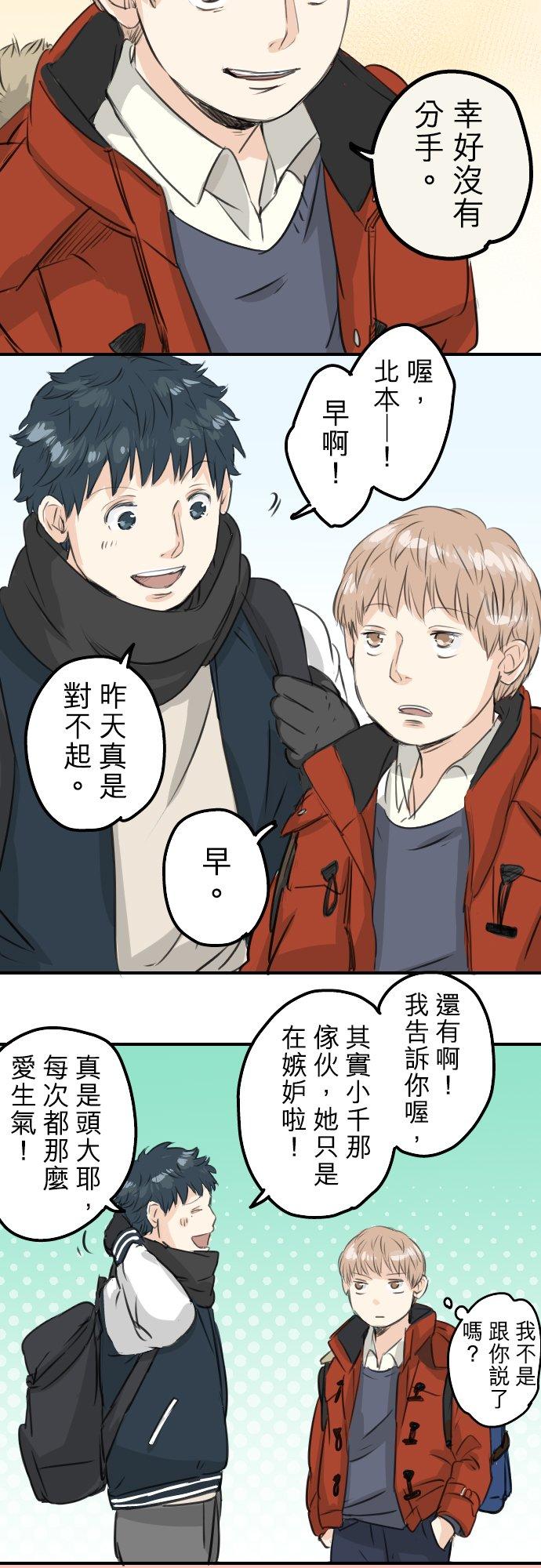 《犬系男子恋爱中》第86话 狮子岛心情不好？ 第14页