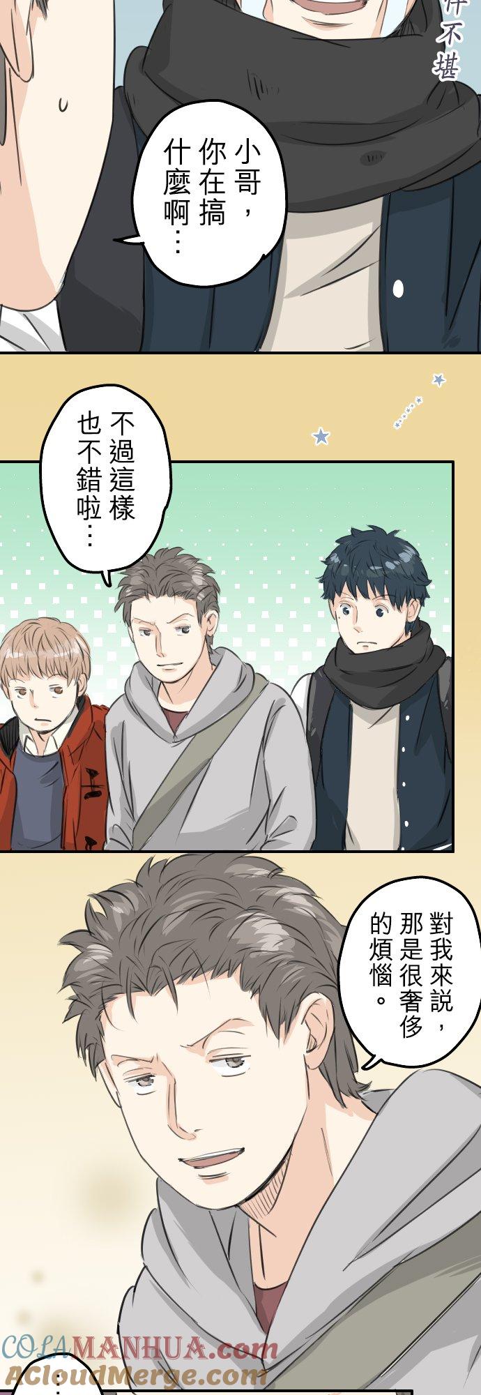 《犬系男子恋爱中》第86话 狮子岛心情不好？ 第19页