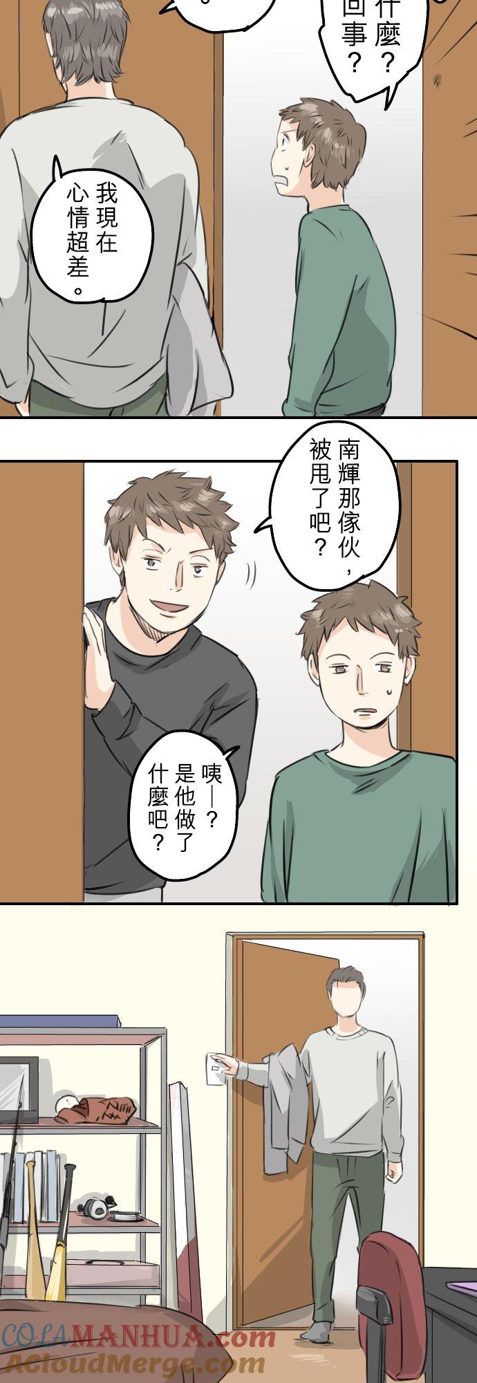 《犬系男子恋爱中》第86话 狮子岛心情不好？ 第3页