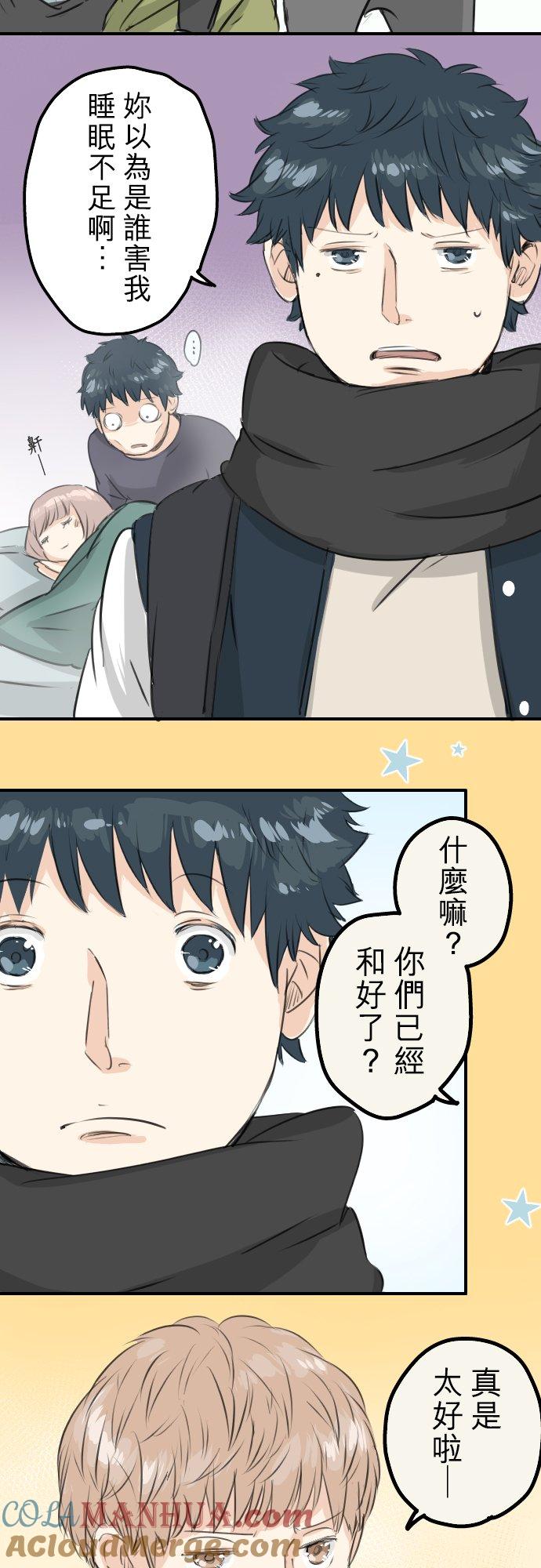 《犬系男子恋爱中》第86话 狮子岛心情不好？ 第13页