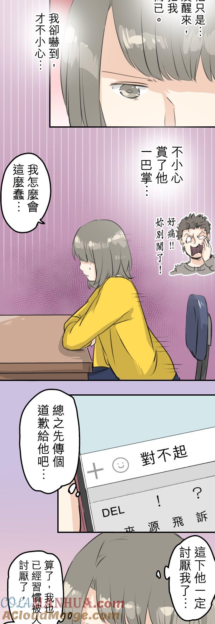 《犬系男子恋爱中》第86话 狮子岛心情不好？ 第9页