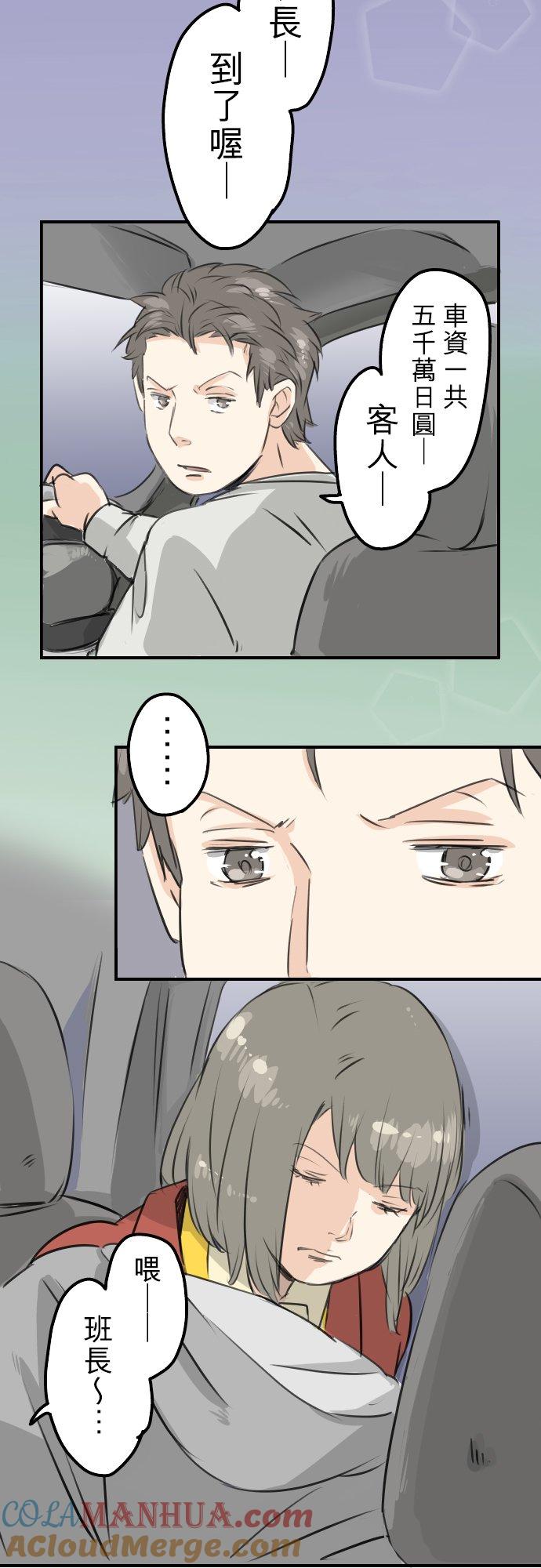 《犬系男子恋爱中》第86话 狮子岛心情不好？ 第5页